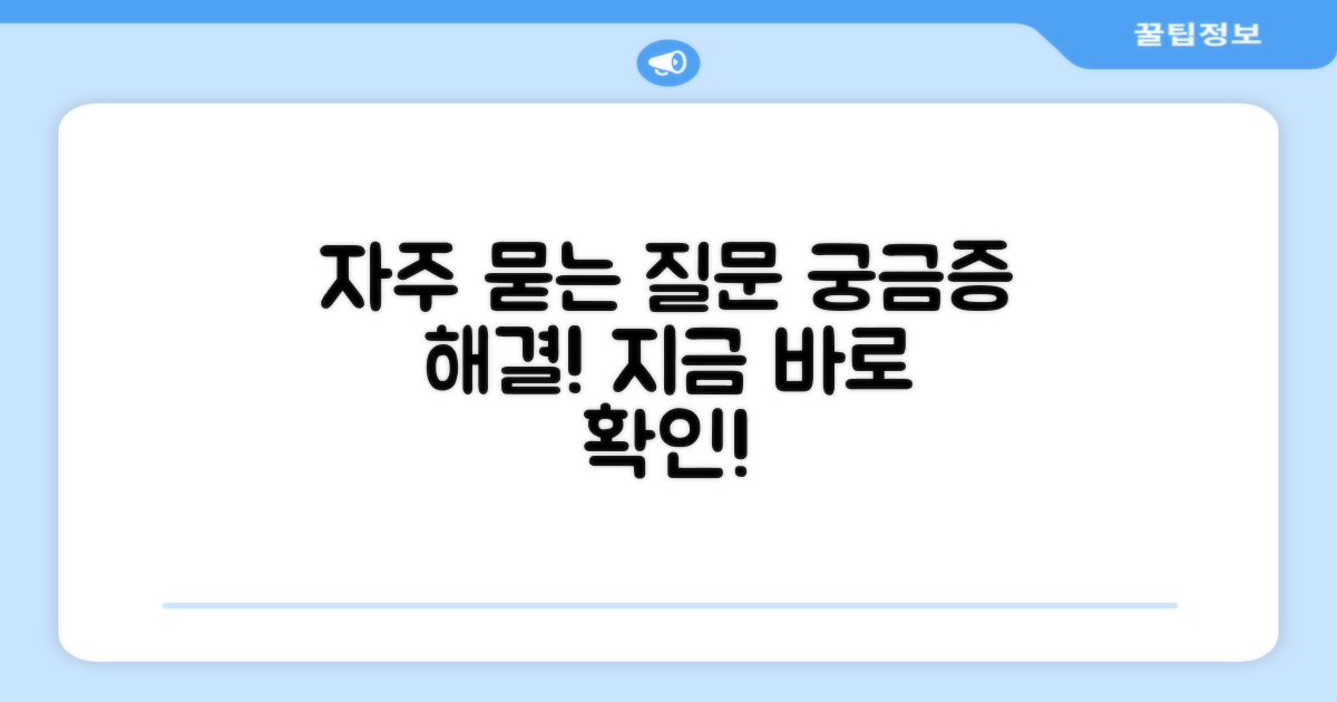 자주 묻는 질문