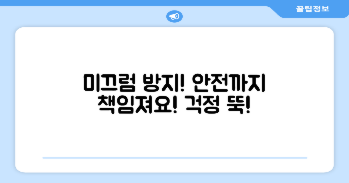 미끄럼 방지, 안전까지 책임져요