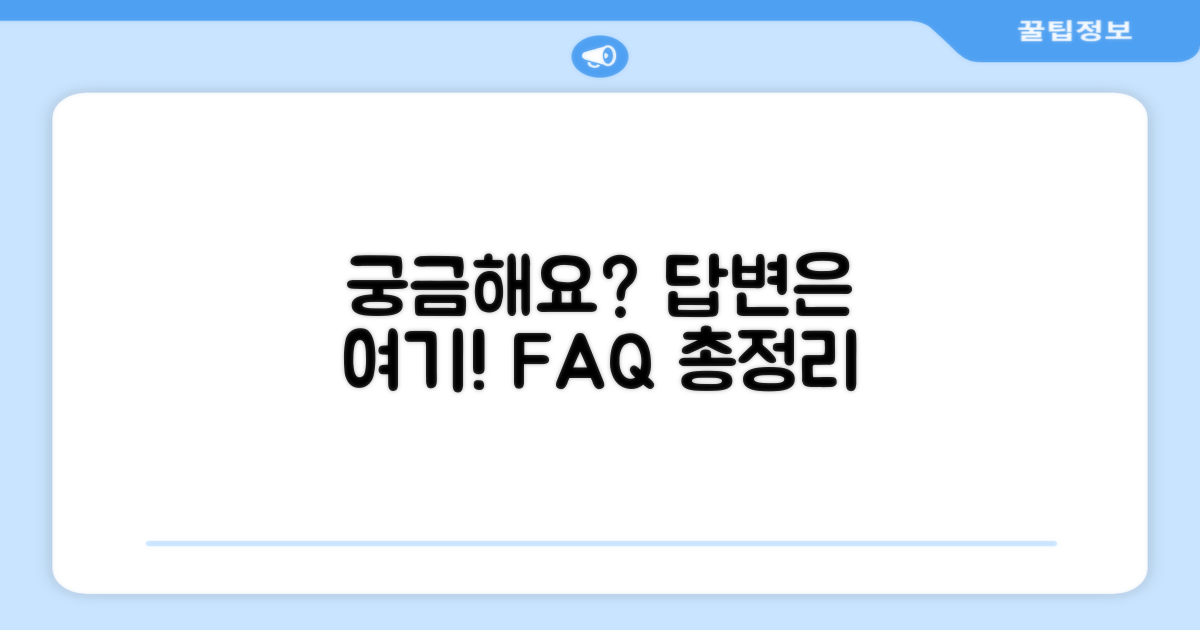 자주 묻는 질문