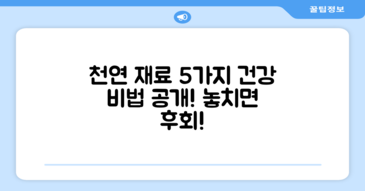5가지 천연 재료 함유