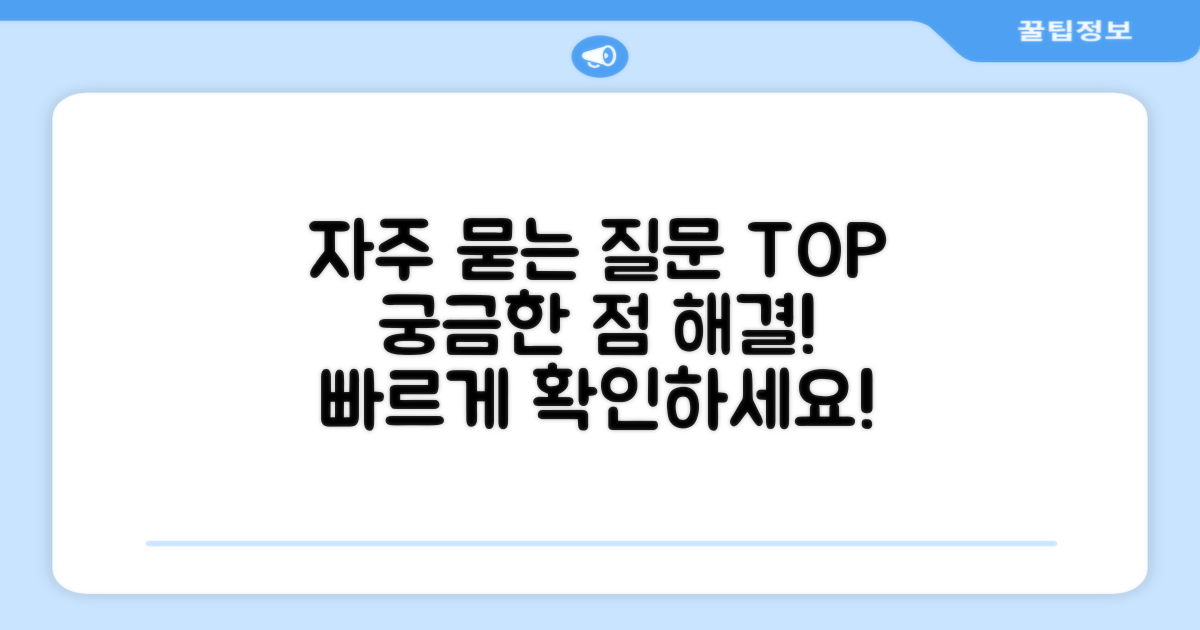 자주 묻는 질문