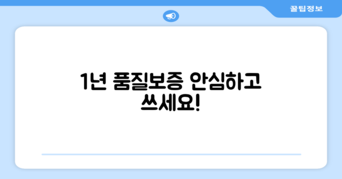 1년 품질보증, 안심 사용