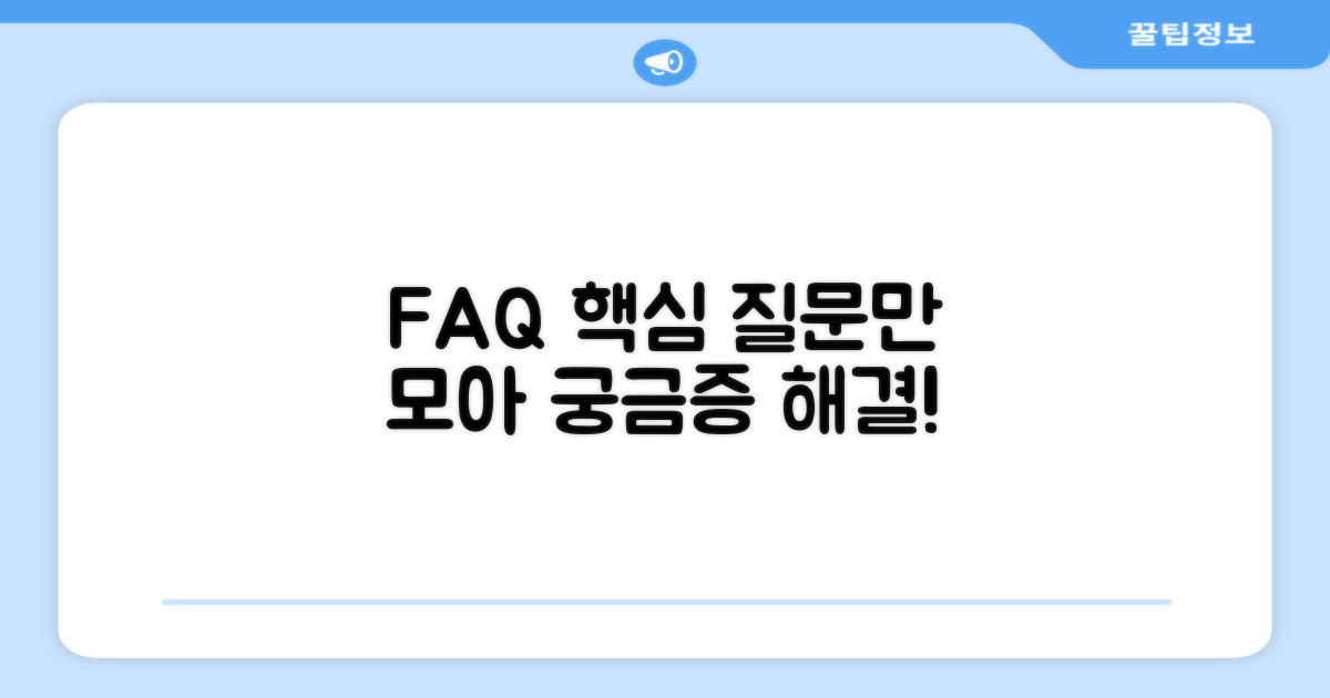 자주 묻는 질문