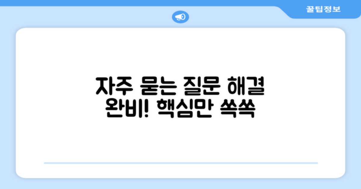 자주 묻는 질문