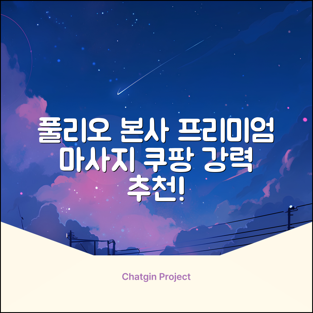 [풀리오 본사] 풀리오 프리미엄 마사지 매트 추천 리뷰