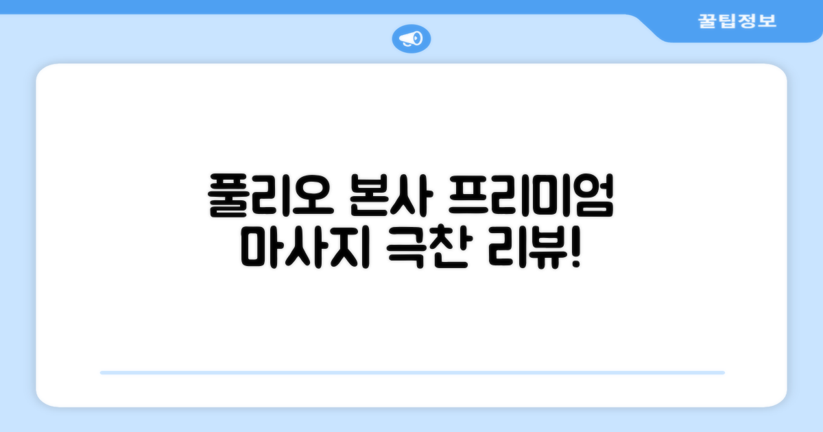 [풀리오 본사] 풀리오 프리미엄 마사지 매트 추천 리뷰