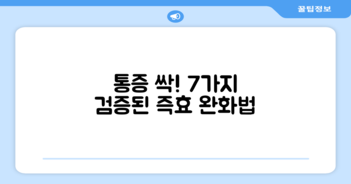 7가지 통증 완화 효과 입증