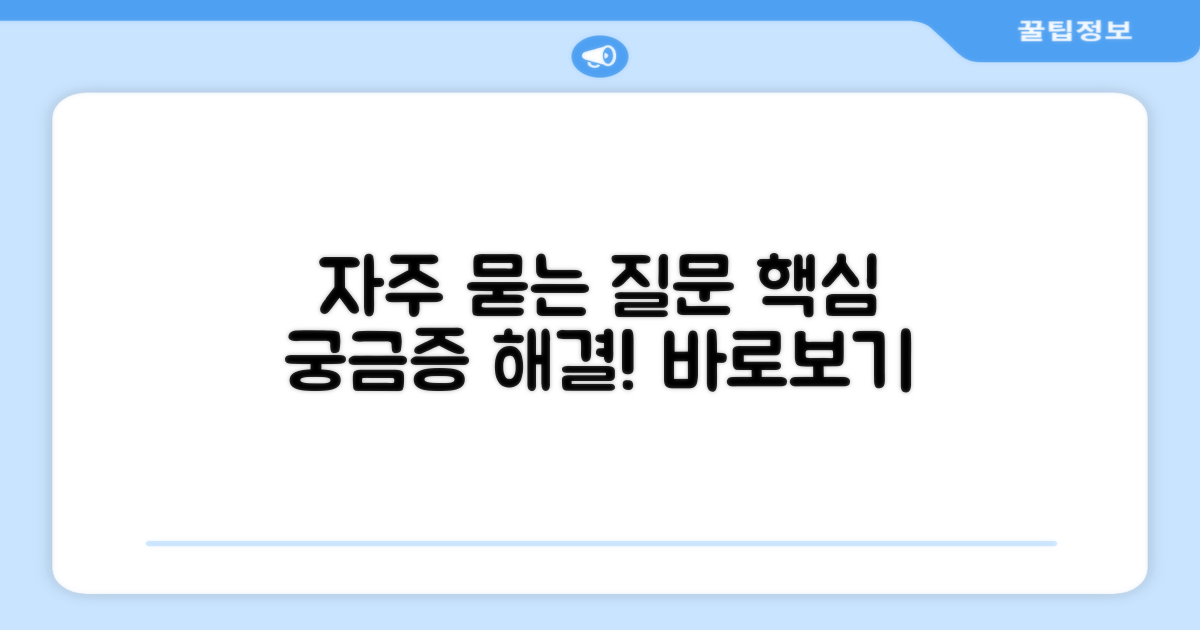 자주 묻는 질문