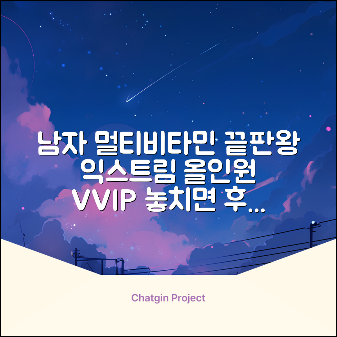 익스트림 올인원 포 맨 멀티비타민, 30회분, 1개 추천 리뷰