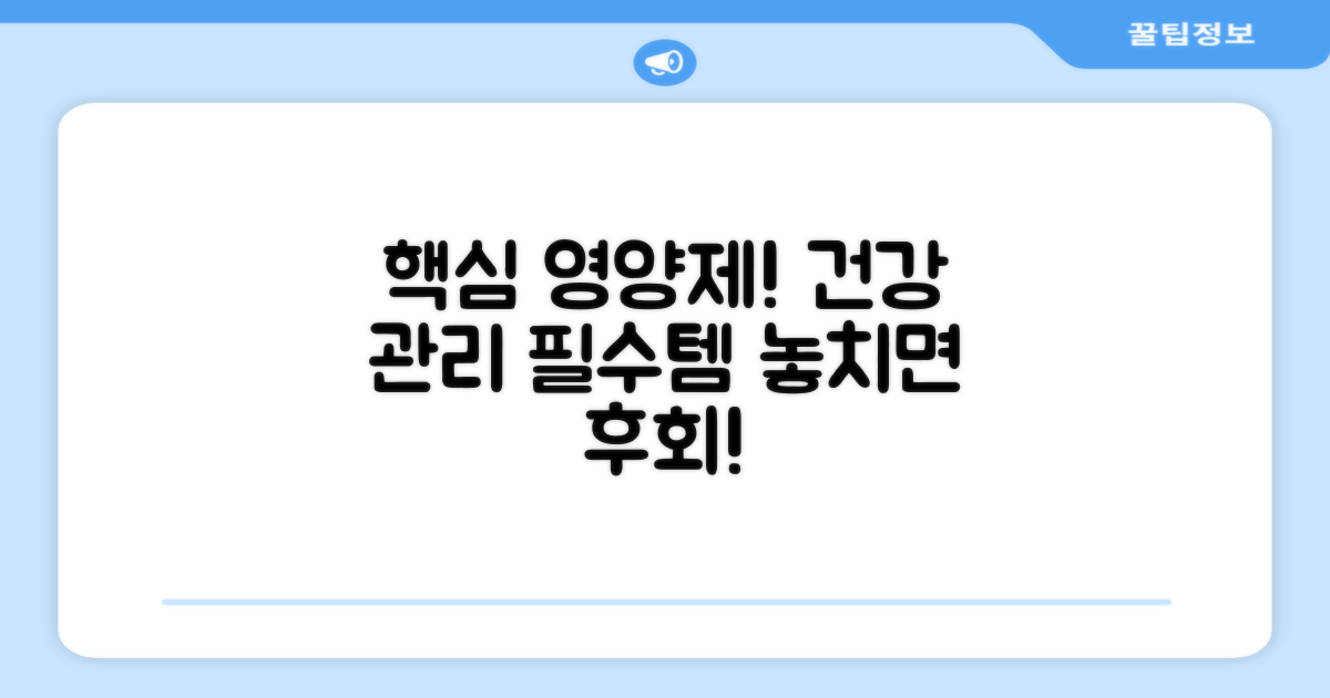 건강 관리의 핵심 영양제