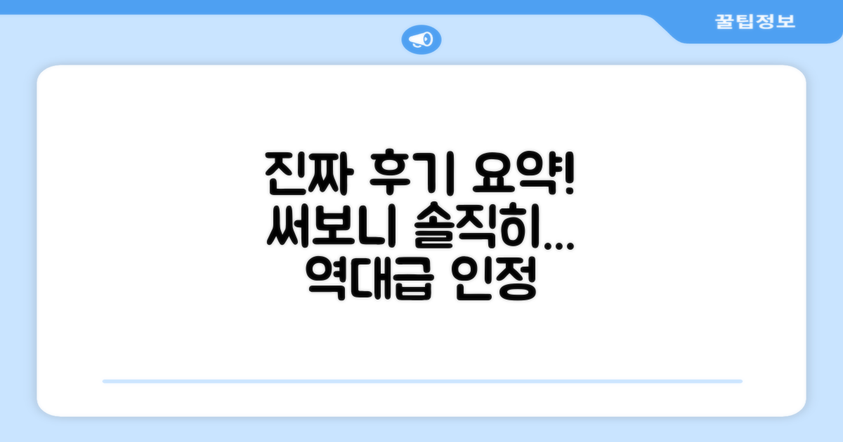 실제 사용 후기 요약