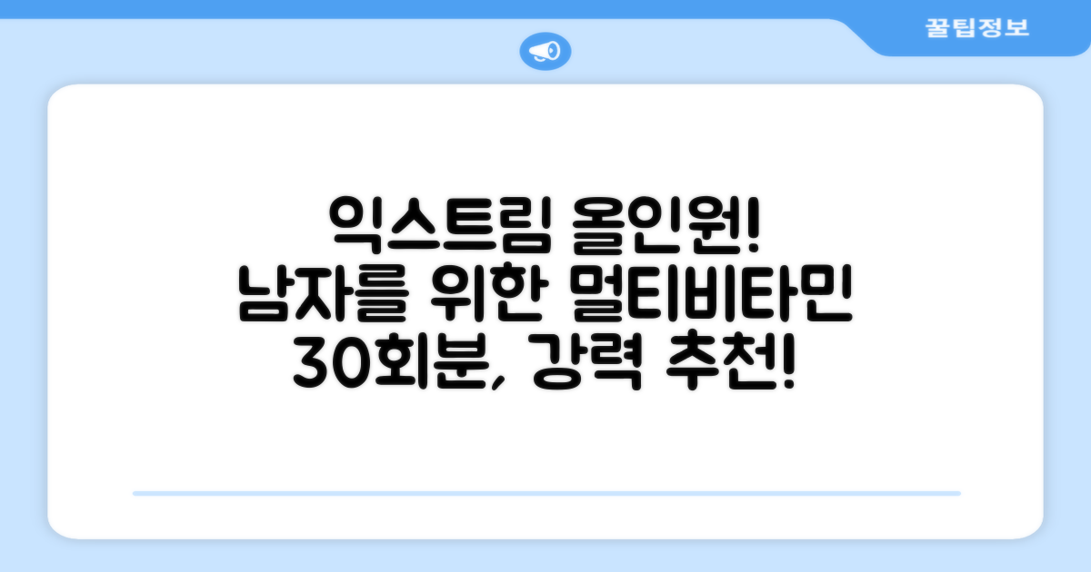 익스트림 올인원 포 맨 멀티비타민, 30회분, 1개 추천 리뷰