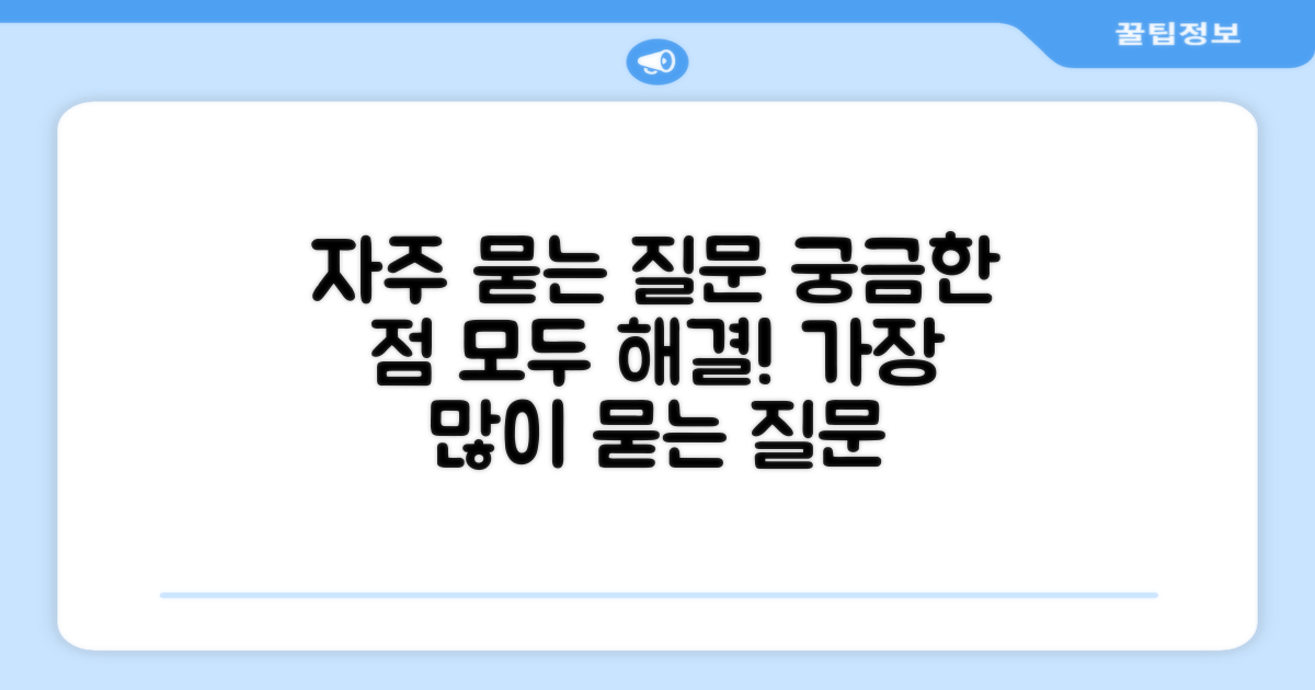 자주 묻는 질문