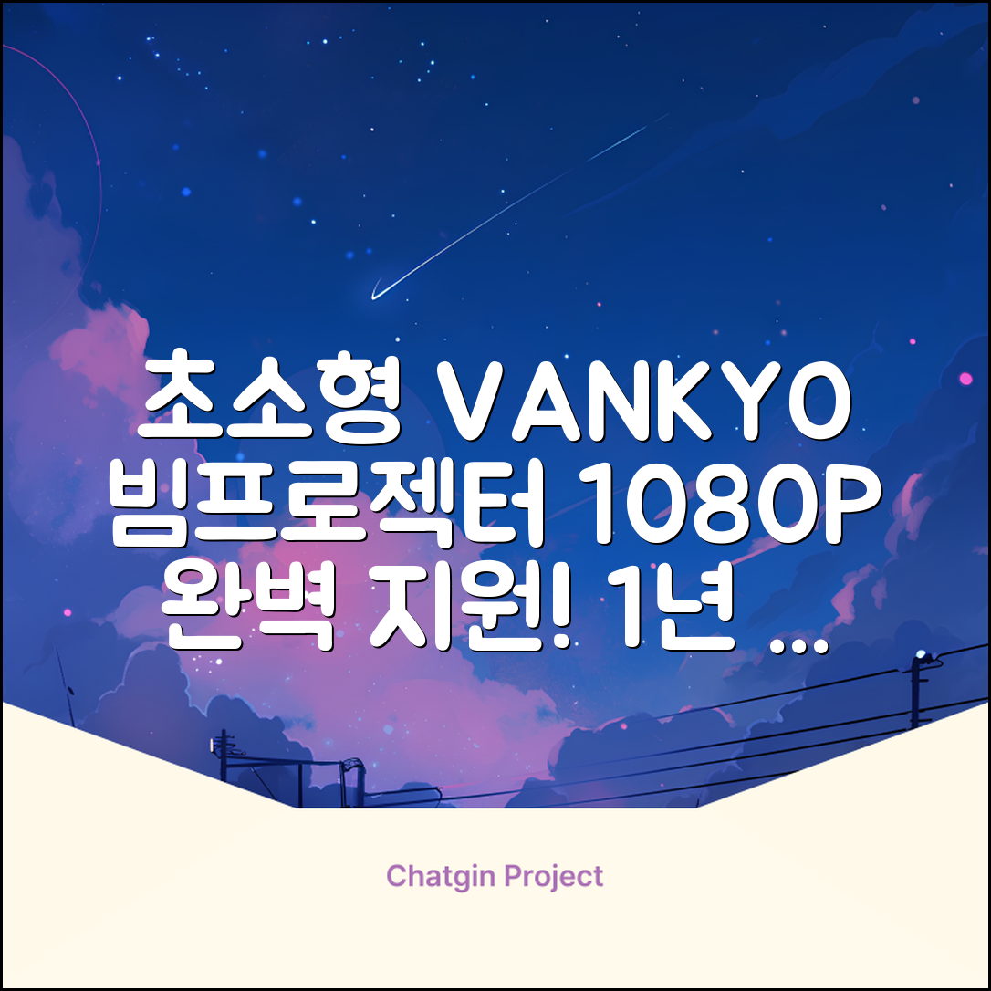 VANKYO Leisure 200 빔프로젝터 초소형 미니빔 1080P 지원 품질보증 1년 추천 리뷰