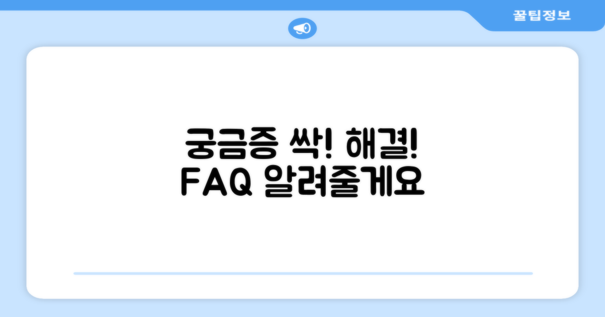 자주 묻는 질문
