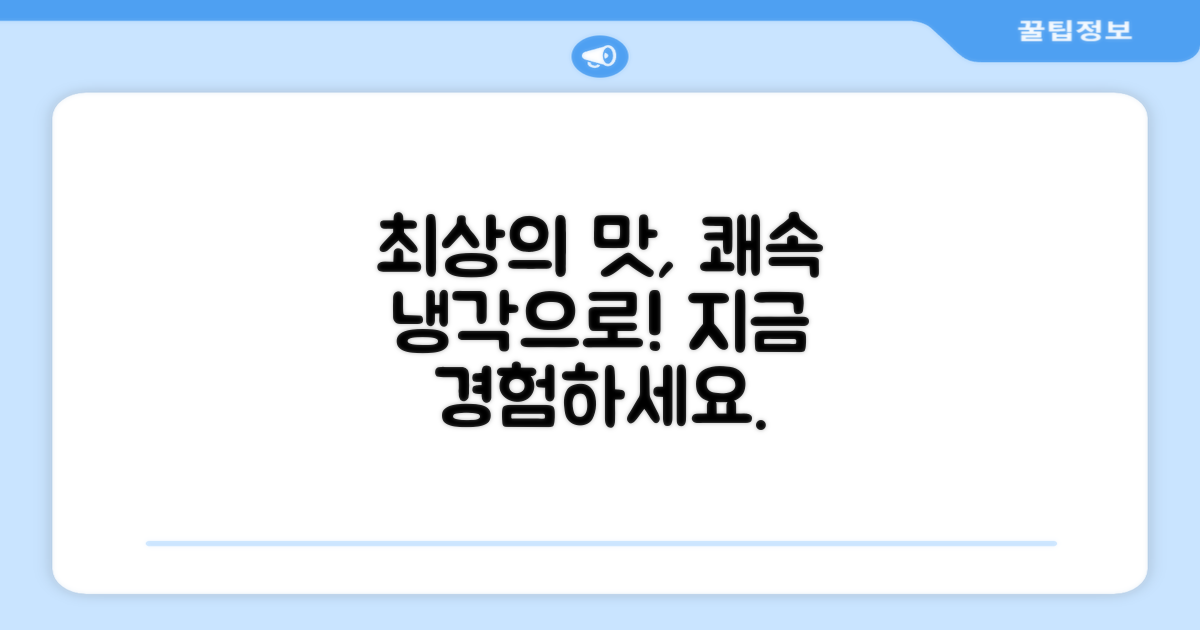 쾌속 냉각으로 최상의 맛을 즐기세요.