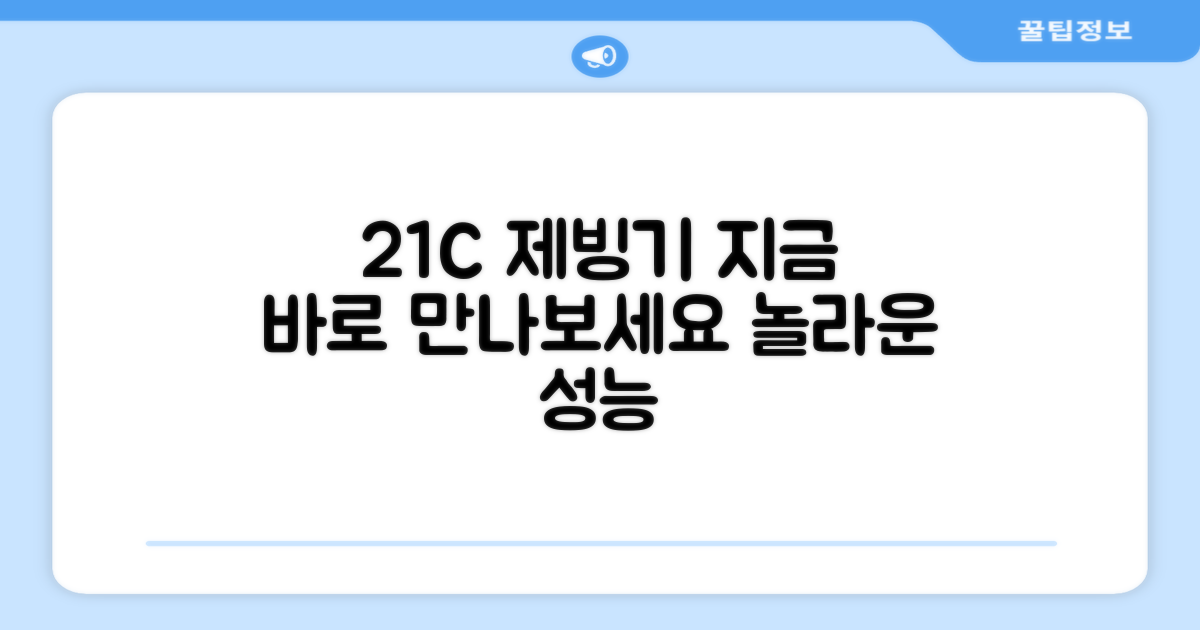 지금 바로 21C 제빙기를 만나보세요!