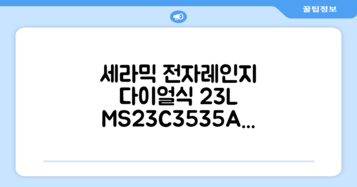 삼성전자 세라믹 전자레인지 다이얼식 23L, MS23C3535AK 추천 리뷰