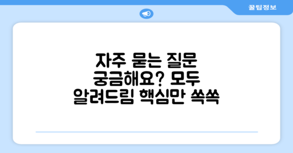 자주 묻는 질문