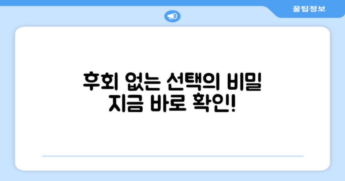 후회 없는 선택 하세요