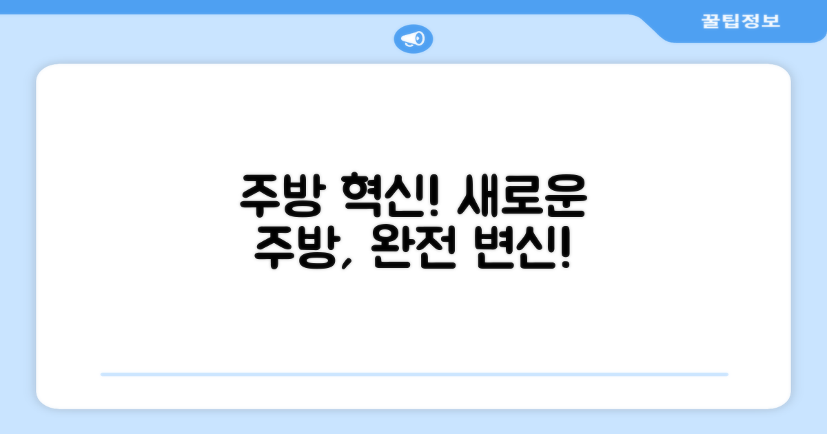 당신의 주방을 바꿔보세요