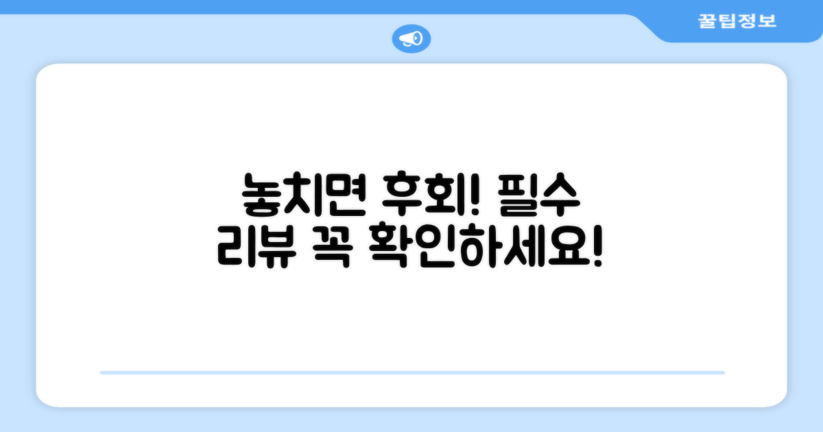 이 리뷰를 꼭 확인하세요