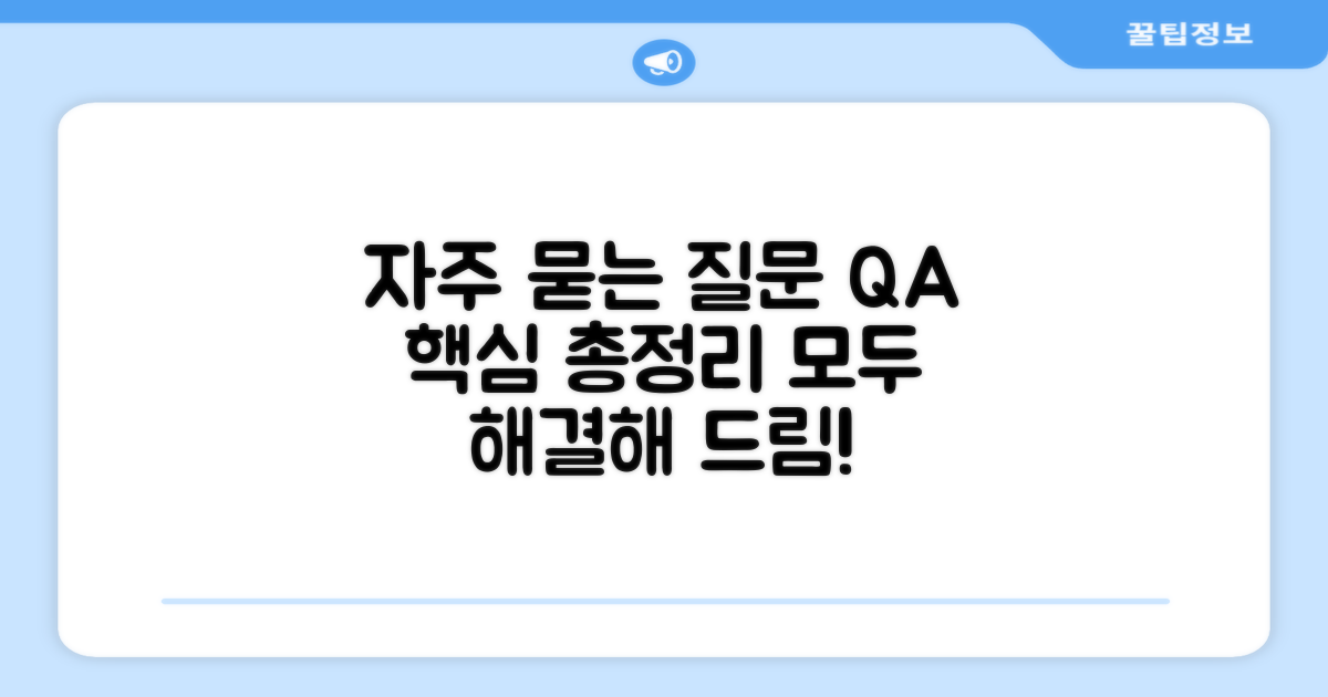 자주 묻는 질문