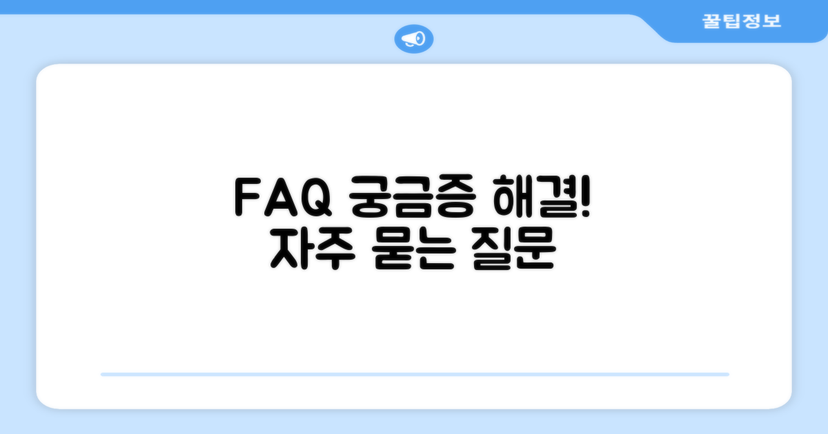 자주 묻는 질문