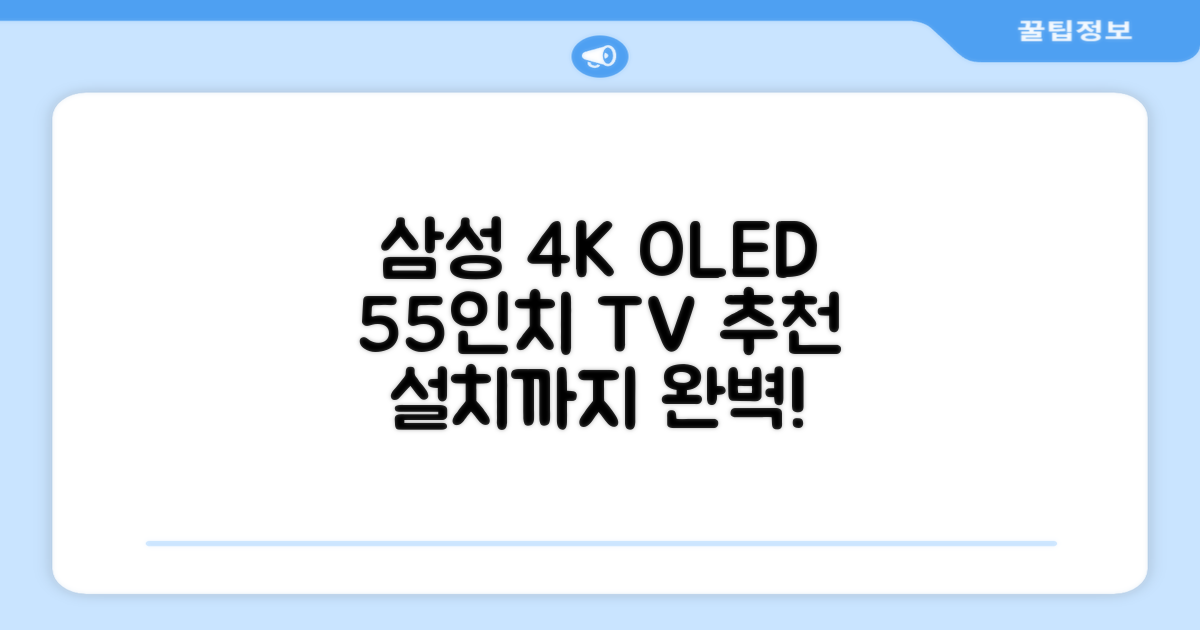 삼성전자 4K UHD OLED TV, 138cm(55인치), KQ55SF85AEXKR, 스탠드형, 방문설치 추천 리뷰