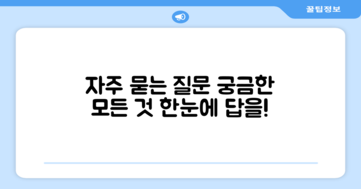 자주 묻는 질문