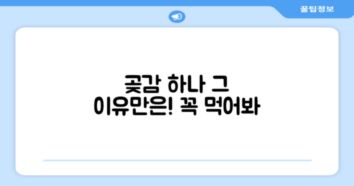 곶감 1개 추천 이유