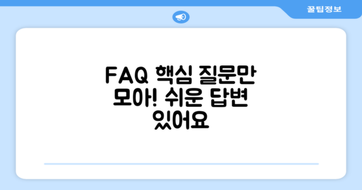 자주 묻는 질문