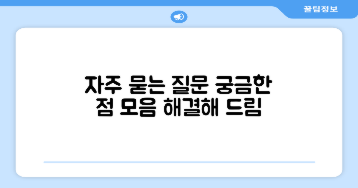자주 묻는 질문