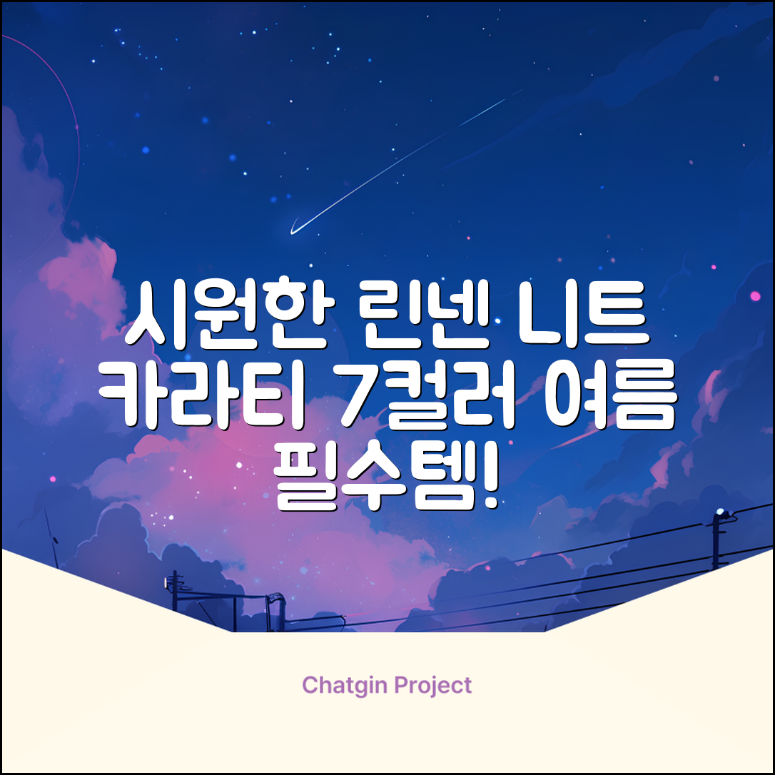 룩플레인 시원한 여름 린넨 반팔 니트 카라 티셔츠 7color 추천 리뷰