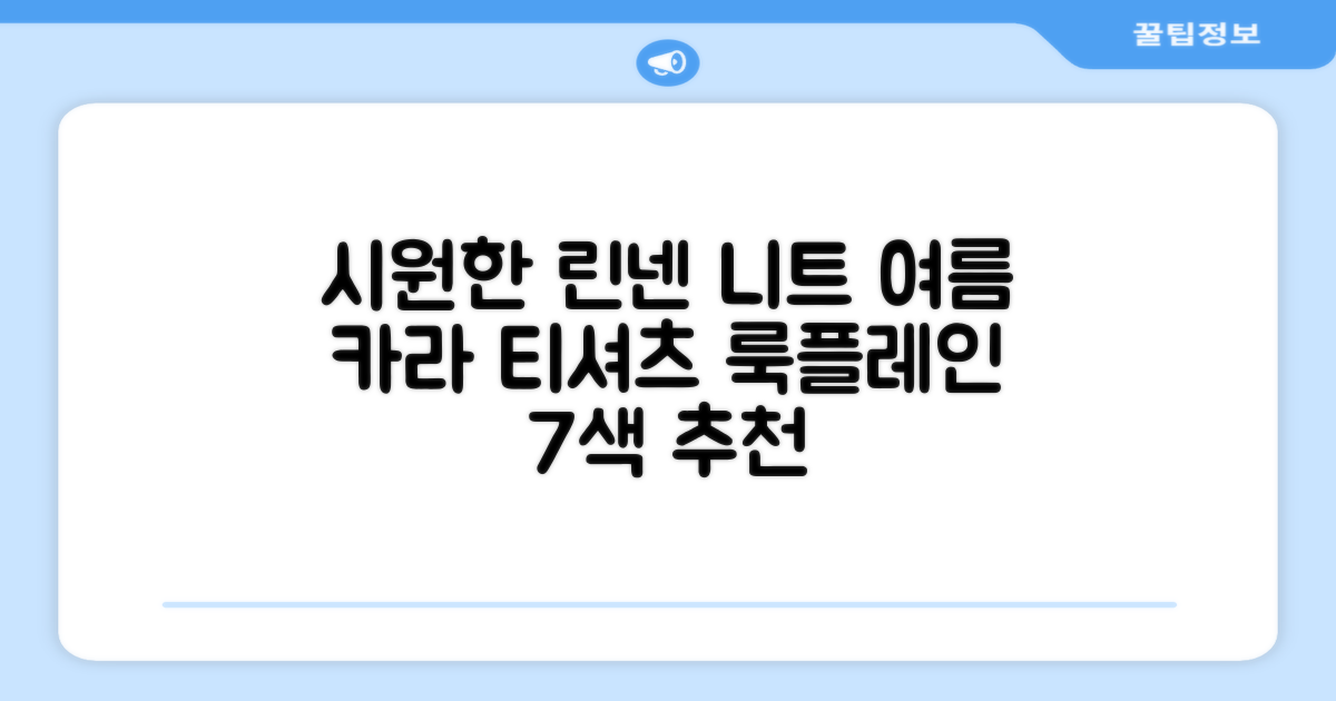 룩플레인 시원한 여름 린넨 반팔 니트 카라 티셔츠 7color 추천 리뷰