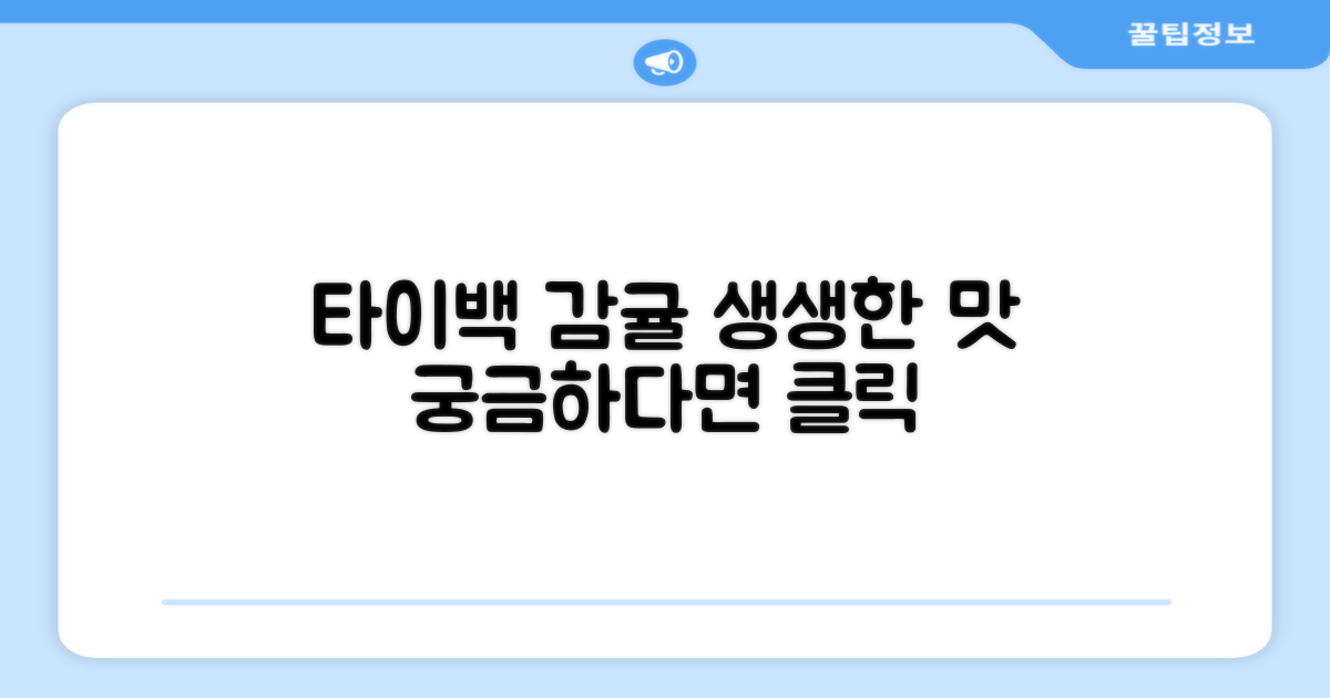 타이백 감귤, 맛은 어떨까?