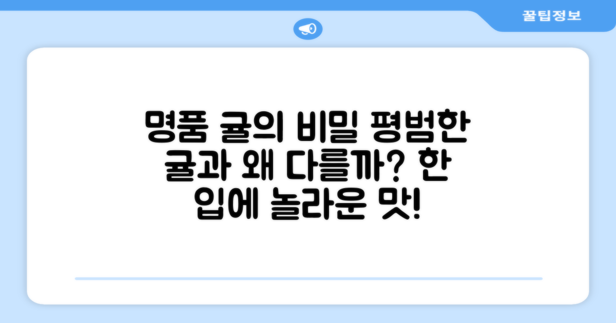 명품 귤, 왜 다를까?