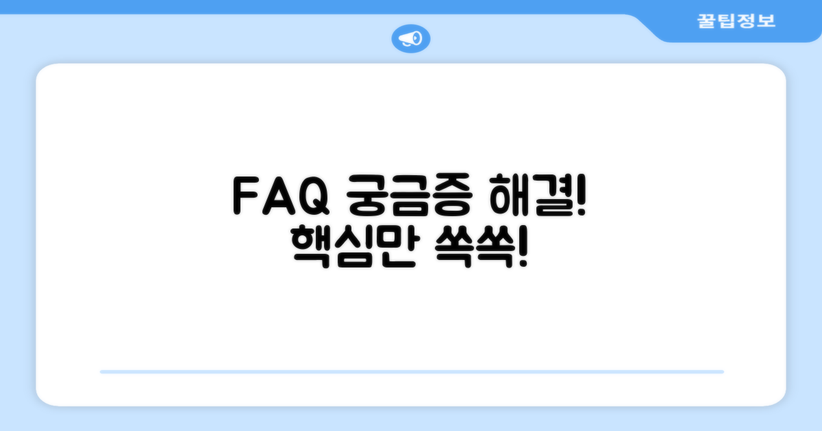 자주 묻는 질문