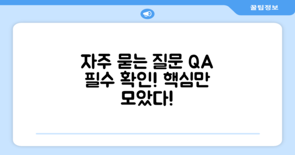 자주 묻는 질문