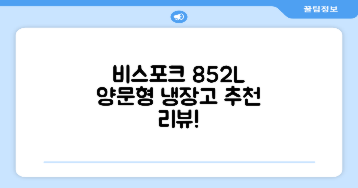 [색상선택형] 삼성전자 비스포크 852L 2도어 양문형 냉장고 방문설치, RS84DB5002CW 추천 리뷰