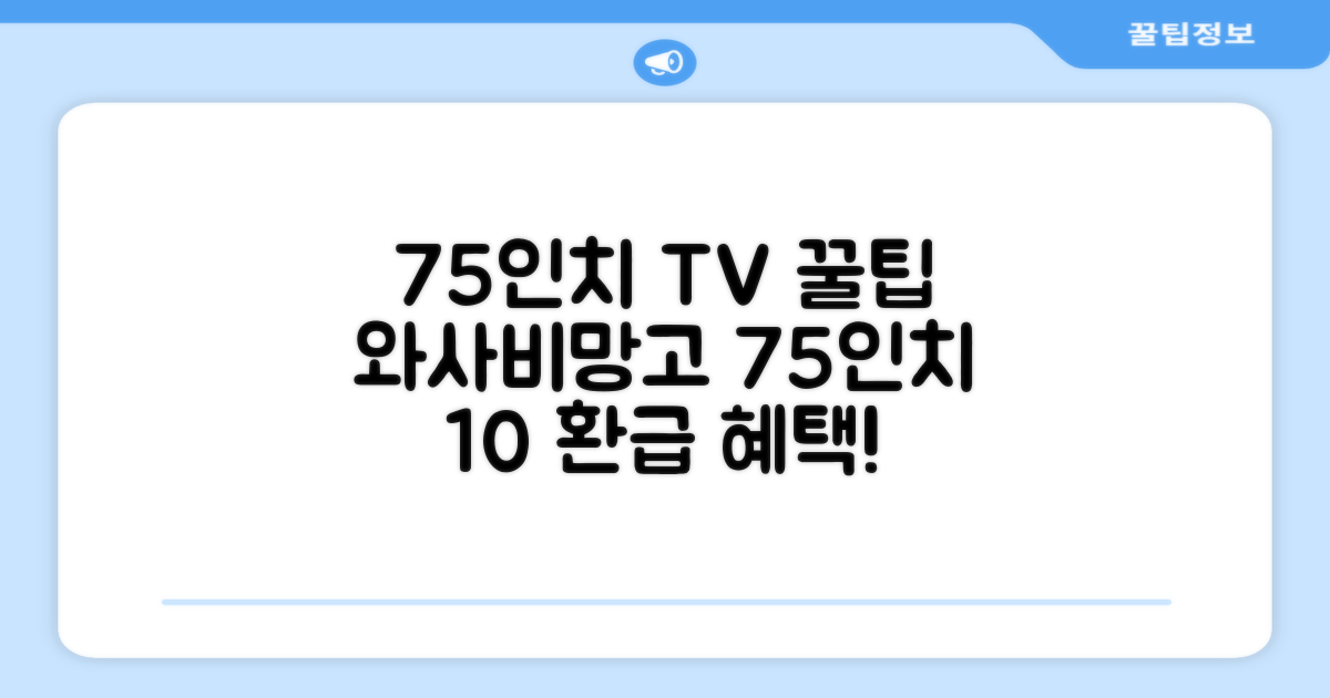 [10% 환급가전] 와사비망고 4K UHD ZEN U750 Max HDR TV, 189cm(75인치), 스탠드형, 방문설치 추천 리뷰