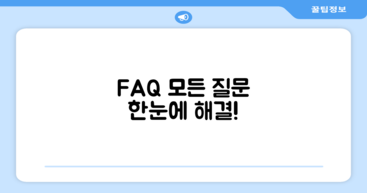 자주 묻는 질문