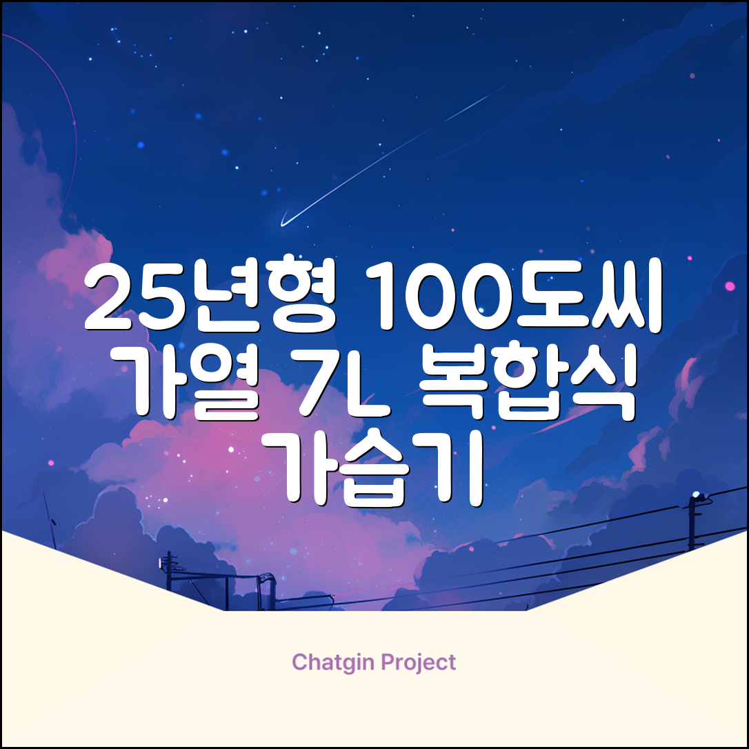 [25년형] 풀라스 대용량 100도씨 가열 복합식 살균 가습기 7L 화이트 FL-HF5000 추천 리뷰
