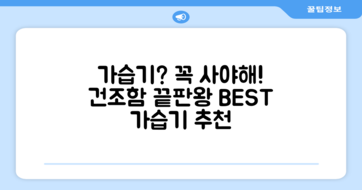 가습기 추천, 왜?