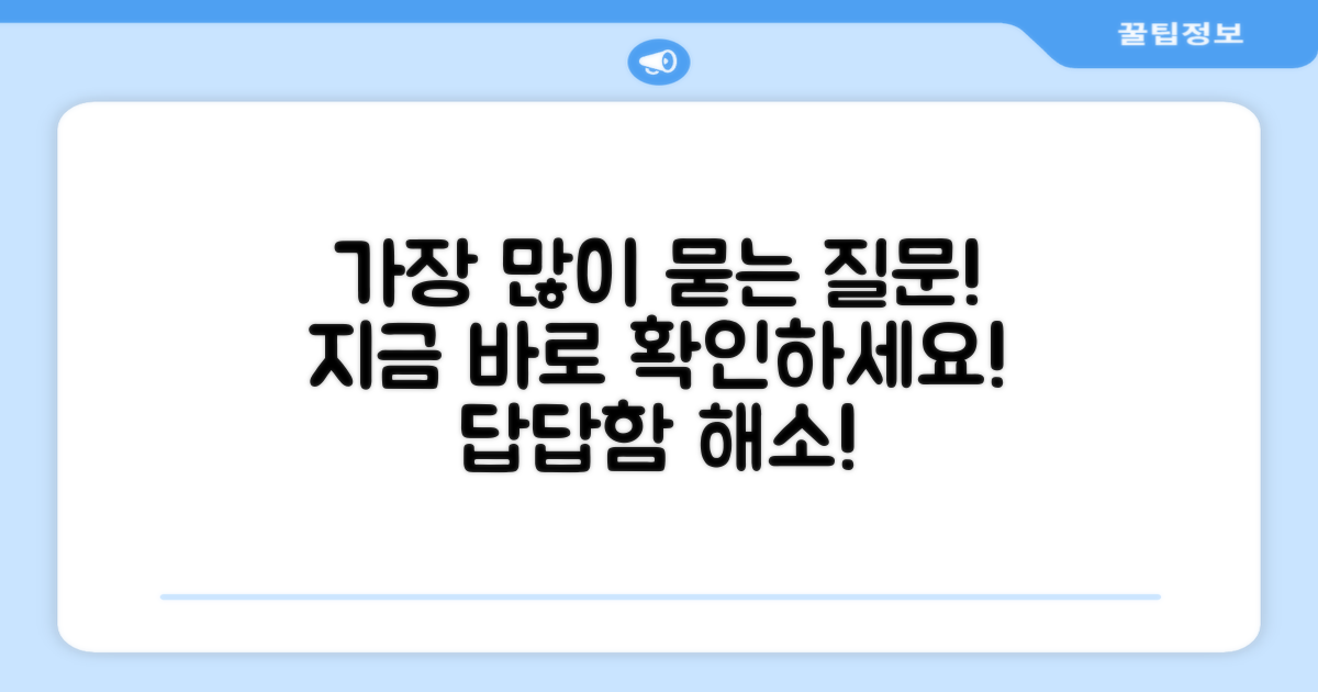 자주 묻는 질문