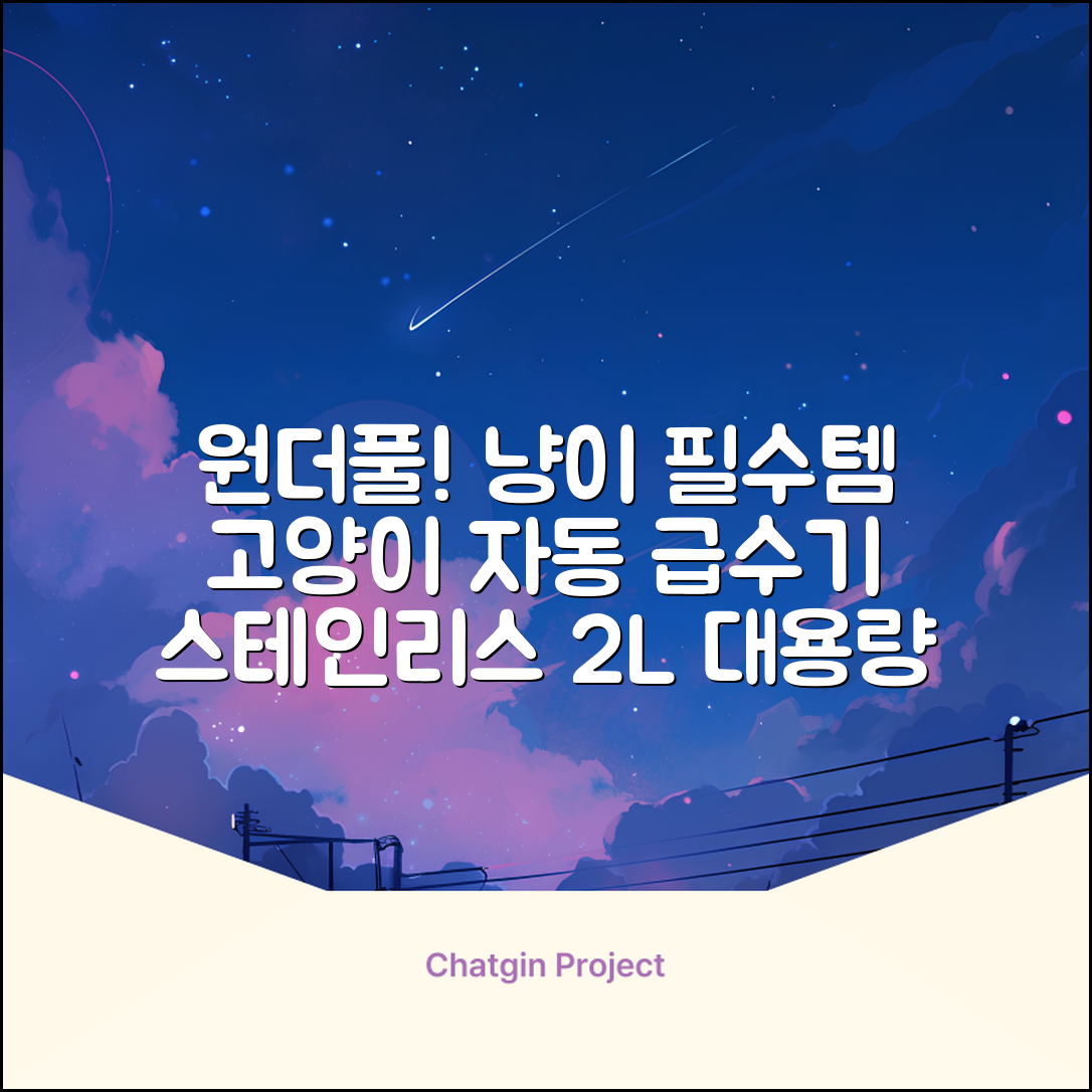 oneisall 고양이자동급수기 스테인리스2L 수위창 쉬운세척 식기세척기호환, 1개, Sliver 추천 리뷰