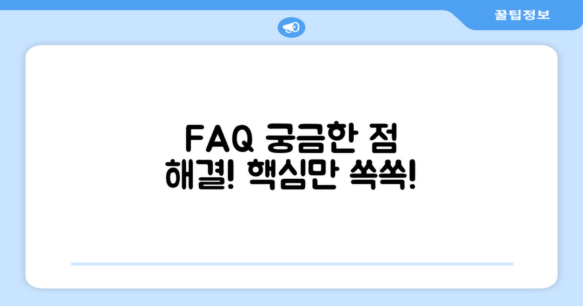 자주 묻는 질문