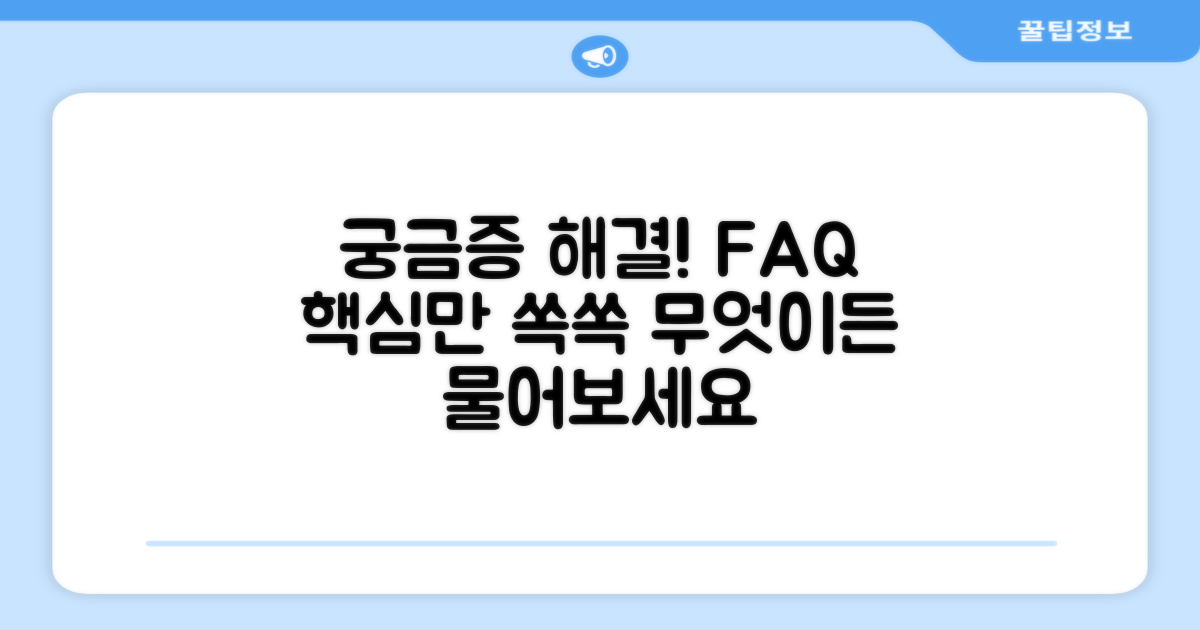 자주 묻는 질문