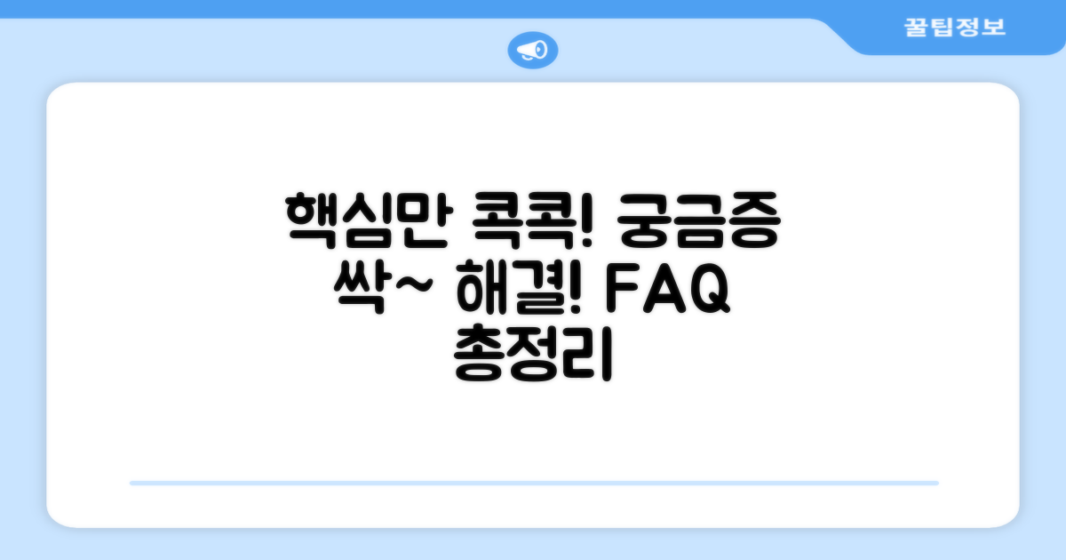 자주 묻는 질문