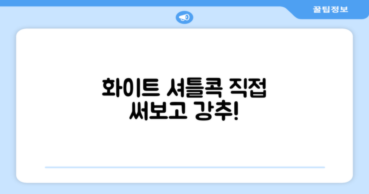 화이트 셔틀콕, 직접 써보세요!